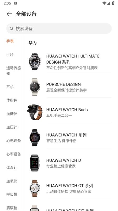 华为运动健康app最新版本2024