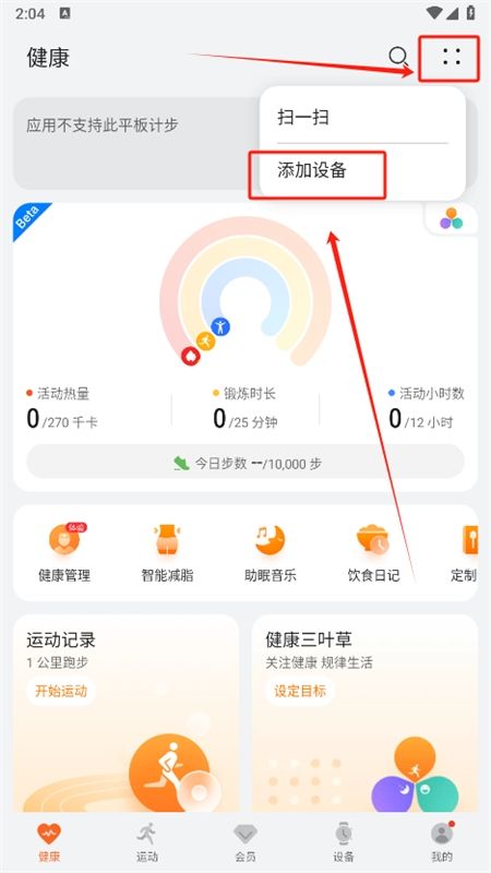 华为运动健康app最新版本2024