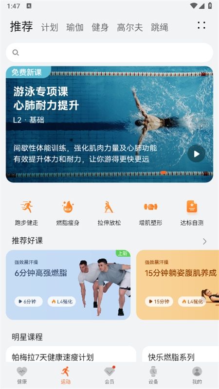 华为运动健康app最新版本2024