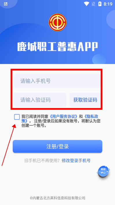 鹿城职工普惠app安卓安装包下载v300.3.5 官方版