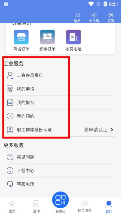 鹿城职工普惠app安卓安装包下载v300.3.5 官方版