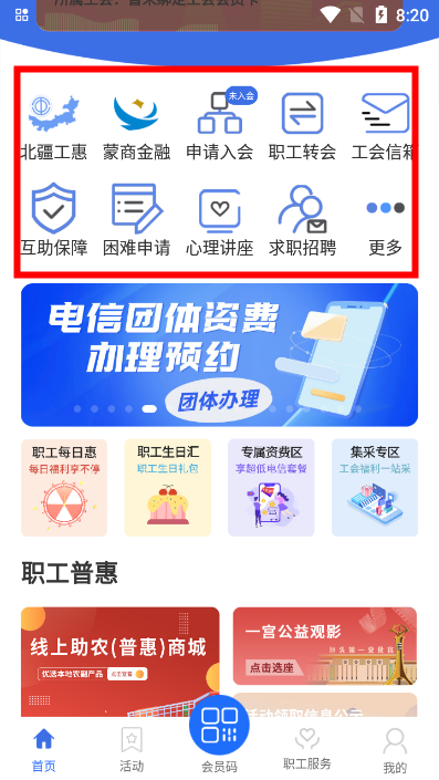 鹿城职工普惠app安卓安装包下载v300.3.5 官方版