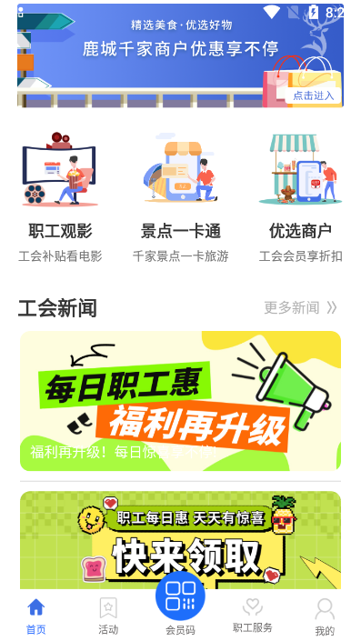 鹿城职工普惠app安卓安装包下载v300.3.5 官方版