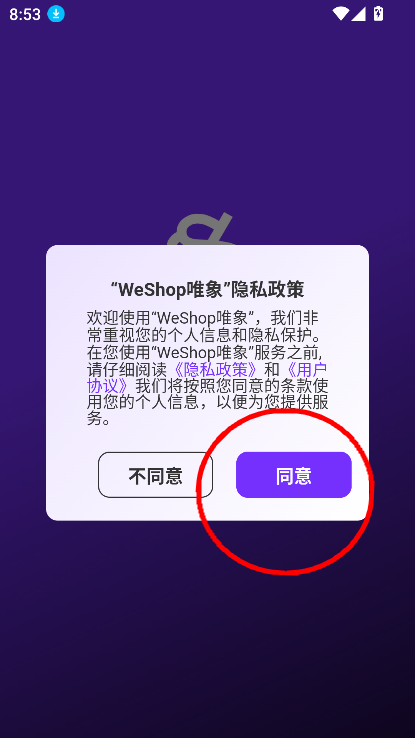 weshop唯象一键生成产品图免费版v1.1.1 安卓版