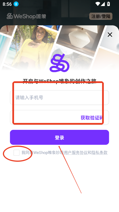 weshop唯象一键生成产品图免费版v1.1.1 安卓版