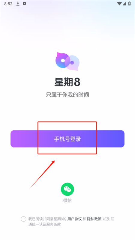 星期8交友app官方手机版