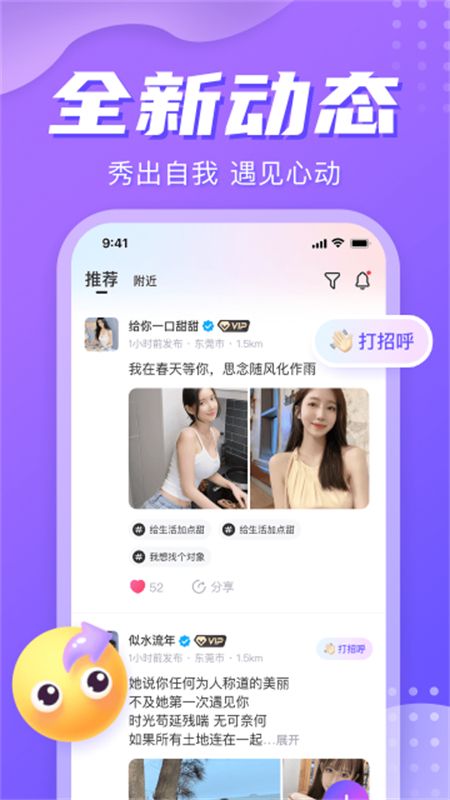 星期8交友app官方手机版