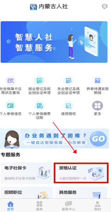 内蒙古人社app官方下载最新版v6.0.6安卓版