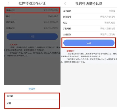 内蒙古人社app官方下载最新版v6.0.6安卓版