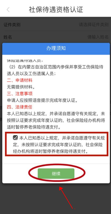 内蒙古人社app官方下载最新版v6.0.6安卓版