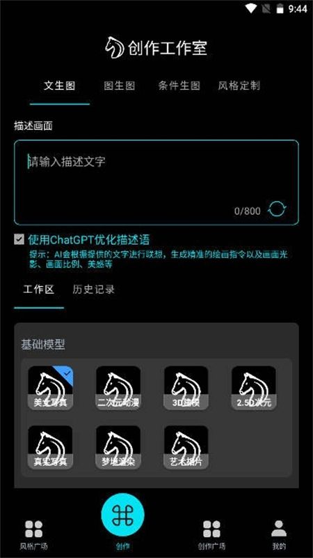 神笔马良AI绘画app官方手机版
