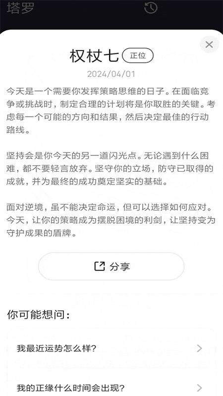 遇见塔塔(预见塔塔)app手机版