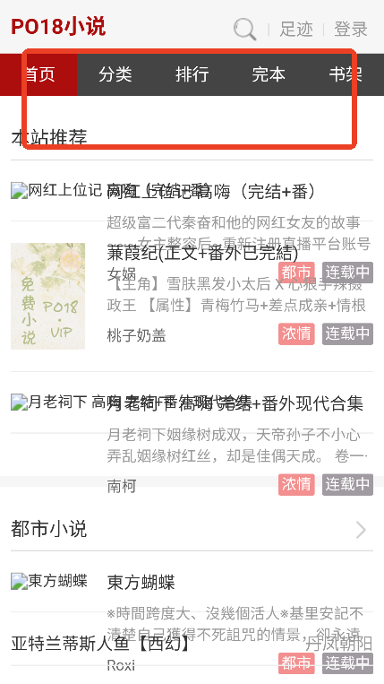 po18自由小说阅读器最新免费版v1.0 安卓最新版