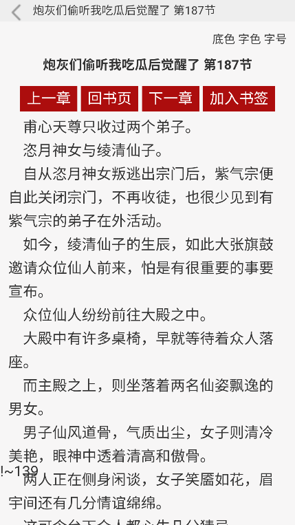 po18自由小说阅读器最新免费版v1.0 安卓最新版