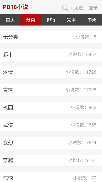 po18自由小说阅读器最新免费版v1.0 安卓最新版
