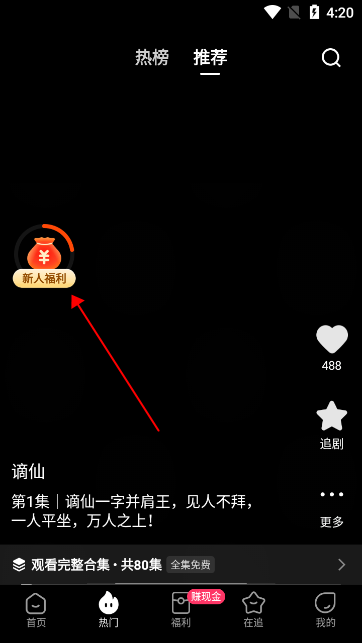 快手喜番免费短剧下载v2.1.2.1官方最新版