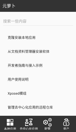 元萝卜xposed模块下载v1.0.8免root版本