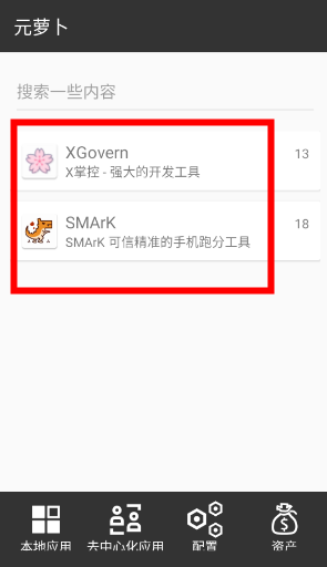 元萝卜xposed模块下载v1.0.8免root版本
