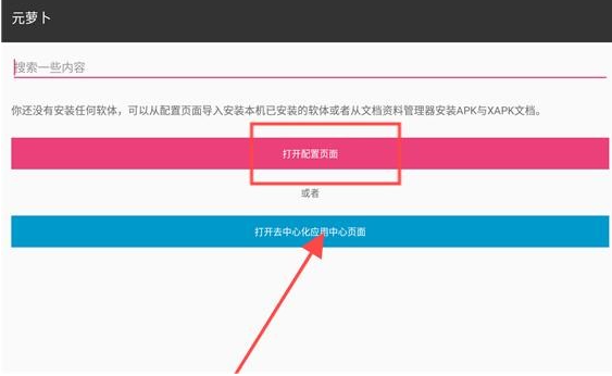 元萝卜xposed模块下载v1.0.8免root版本