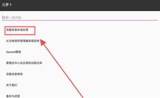 元萝卜xposed模块下载v1.0.8免root版本