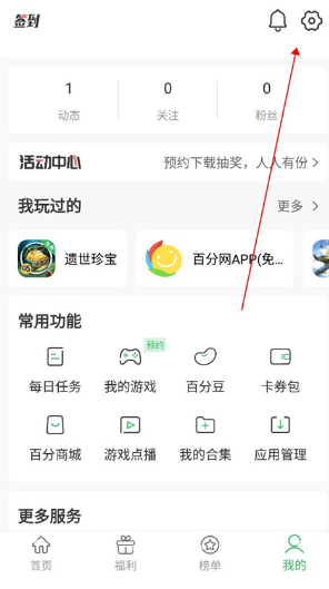 百分网游戏盒子官方正版免费版下载v5.9.0 安卓最新版