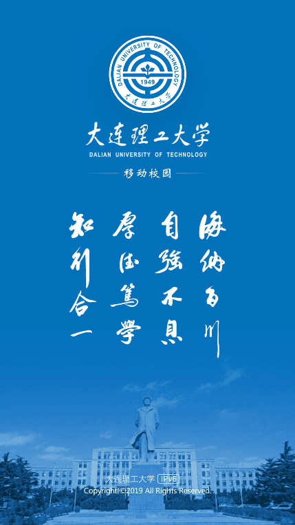 大连理工大学i大工app最新版本v3.3.4.74640 安卓版