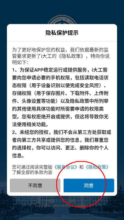 大连理工大学i大工app最新版本v3.3.4.74640 安卓版