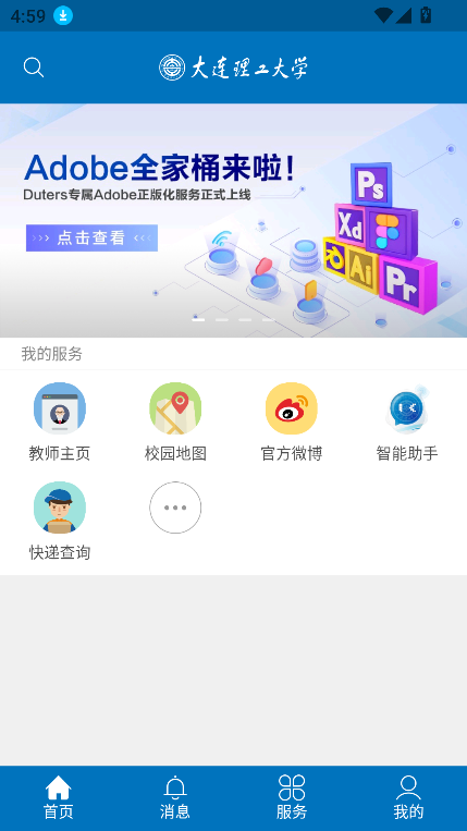 大连理工大学i大工app最新版本v3.3.4.74640 安卓版