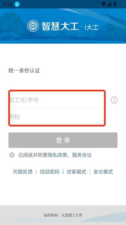 大连理工大学i大工app最新版本v3.3.4.74640 安卓版