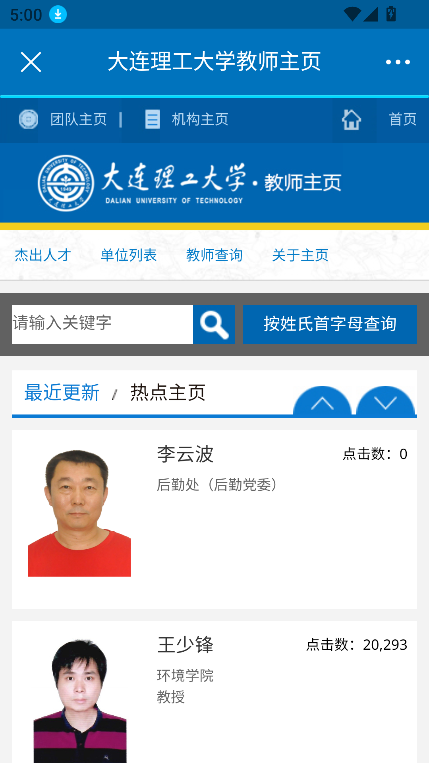 大连理工大学i大工app最新版本v3.3.4.74640 安卓版