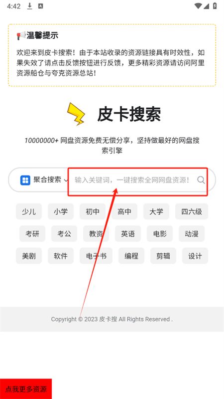 皮卡搜索聚合搜索软件手机版