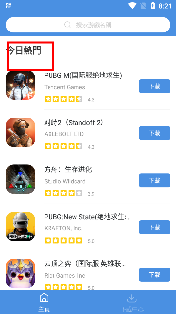 GamesToday游戏盒子app最新版v5.32.43 安卓版
