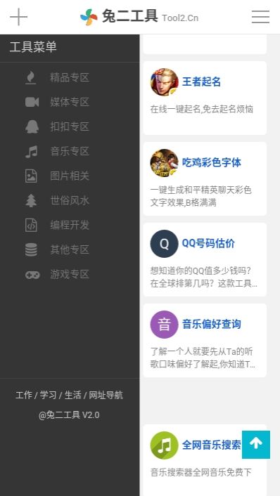 兔二工具