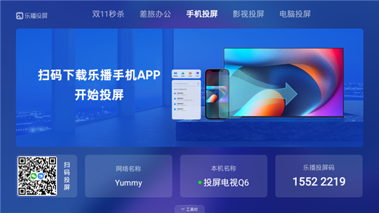 乐播投屏车机版下载安装2024官方最新版v5.10.62官方最新版