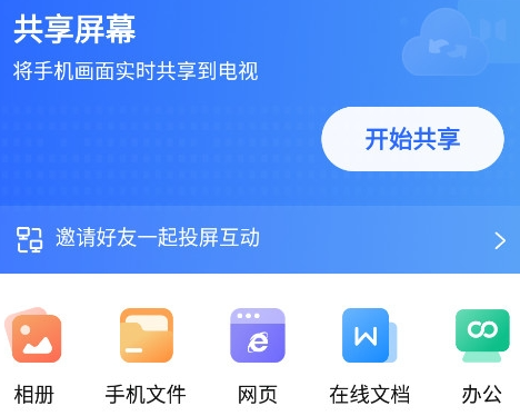 乐播投屏车机版下载安装2024官方最新版v5.10.62官方最新版