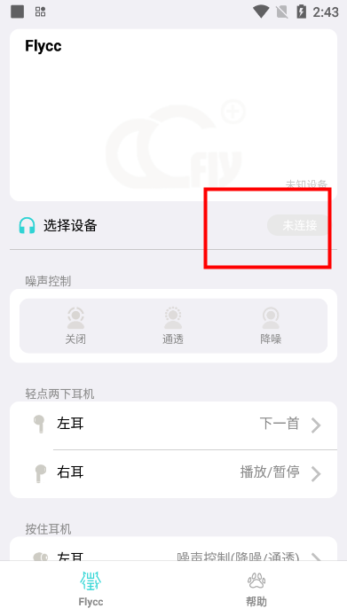 flycc悦虎官方下载2025最新版v2.0.20安卓版
