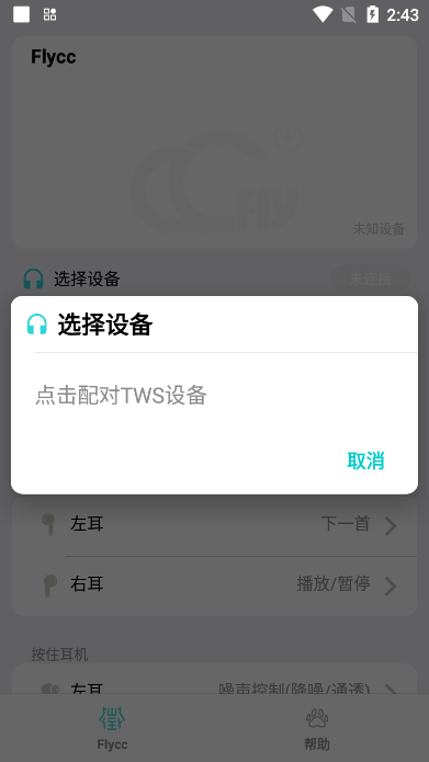 flycc悦虎官方下载2025最新版v2.0.20安卓版