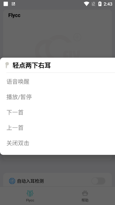 flycc悦虎官方下载2025最新版v2.0.20安卓版