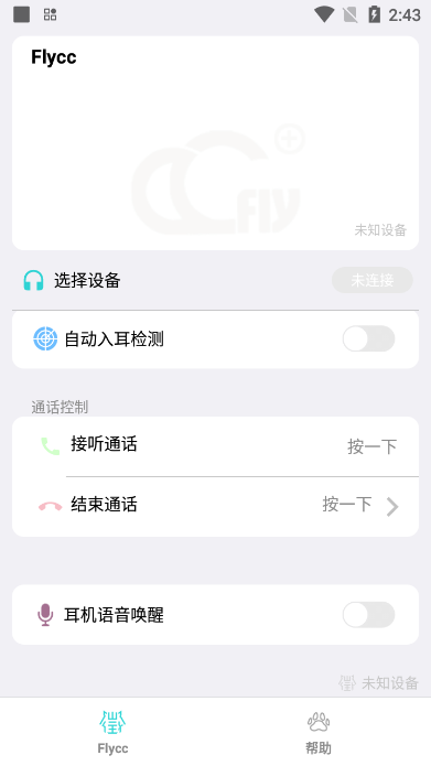 flycc悦虎官方下载2025最新版v2.0.20安卓版
