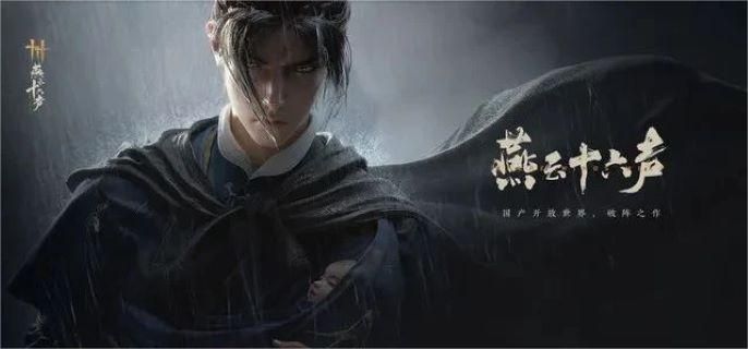 燕云十六声一日千里任务怎么过