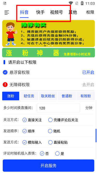 看播助手下载安装2025最新版v3.0.6.018798 免费版