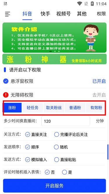 看播助手下载安装2025最新版v3.0.6.018798 免费版