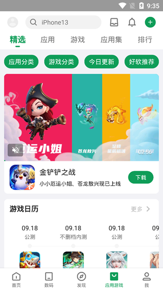 酷安应用商店app下载最新版本2025v15.0.3 安卓版