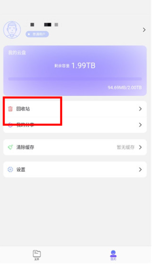 123云盘下载安装2025最新版v2.5.1 手机版