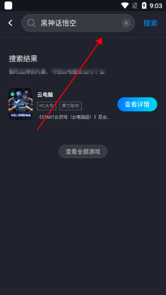 黑神话悟空云游戏平台(腾讯START云游戏)v0.10.200.19883官方最新版