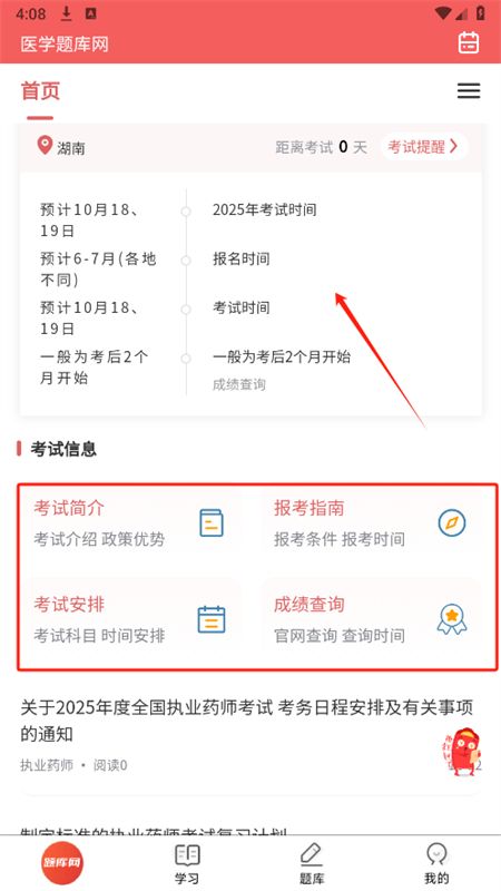 医学题库网搜题软件官方手机版