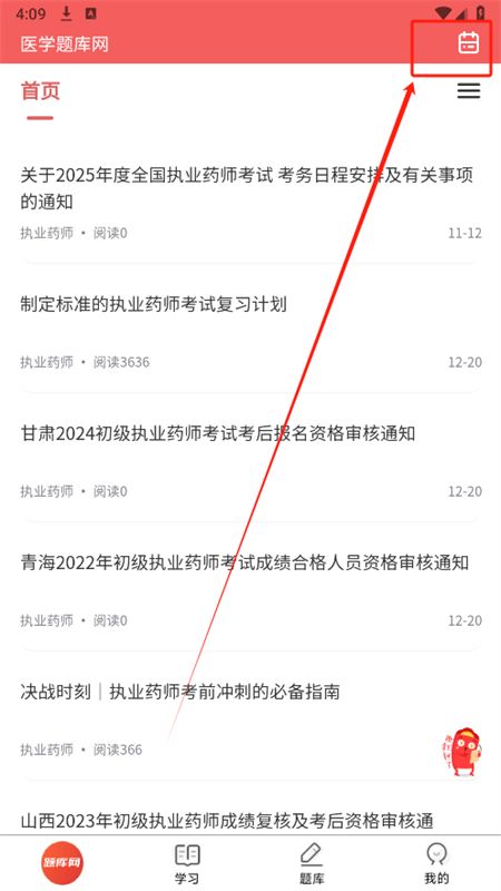医学题库网搜题软件官方手机版