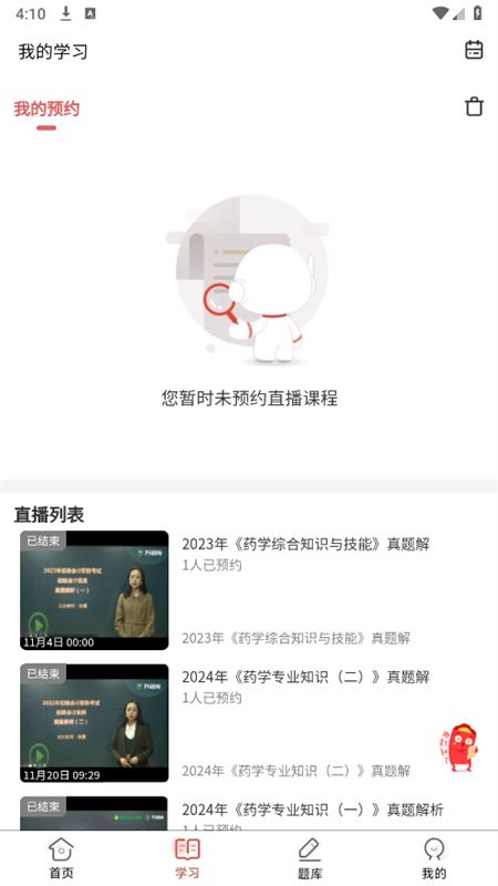 医学题库网搜题软件官方手机版