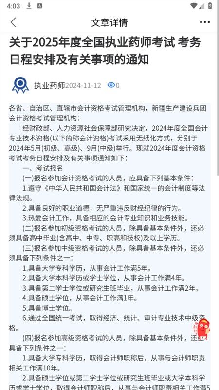 医学题库网搜题软件官方手机版