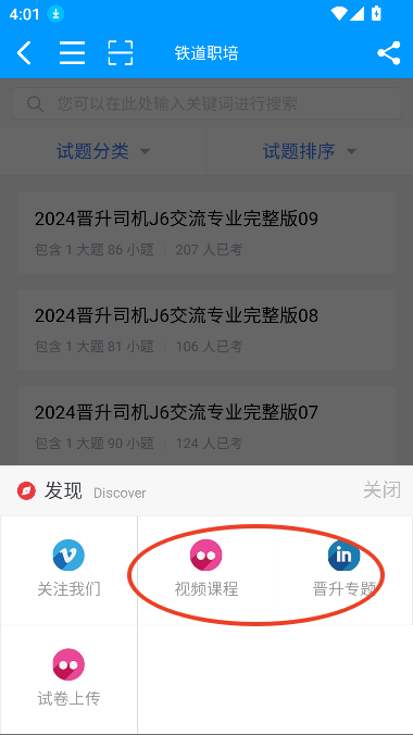 铁道职培app官方下载最新版v1.3.0 手机版